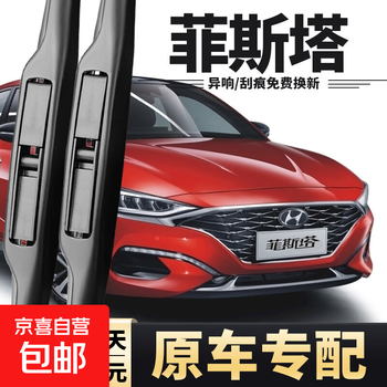 Suitable for beijing hyundai festa wiper original wiper strip 19/20/21/22 festa