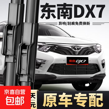 Suitable for southeast dx7 wiper original dx7 wiper strip 16/17/18/19 southeast dx7 front and rear wiper southeast dx7 15-20 models front wiper + rear wiper
