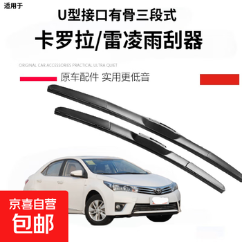 Hot-selling toyota corolla wiper strips on the whole network. original ralink dual-engine wiper blades. original corolla 1.2t corolla/ralink 07-18 original car three-stage type.