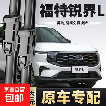 Suitable for ford edge wipers, original edge plus front and rear wipers, original boneless 09-24 edge l, edge plus 21-24 models, front wiper + rear wiper