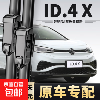 Suitable for volkswagen id4x wiper original wiper 20/21/22/23 models special original id.4x front and rear wiper volkswagen id.4x 20-24 models front wiper + rear wiper