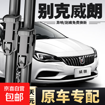 Suitable for buick weilang wipers 18 original original strips 15/16/17/2019 weilang gs weilang pro 22-24 models front wiper pair
