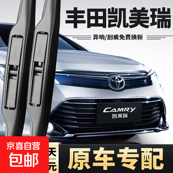 Suitable for toyota camry wipers, original wipers, 6th generation, 7th generation, 8th, 8th and 9th generation original strips, camry rain, camry 18-23 models, a pair of front wipers