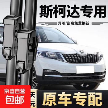 Suitable for skoda wipers, original octavia wipers, original xinrui super, fabia komik, kodiak, skoda yeti/yedi 13-13 models, front wiper