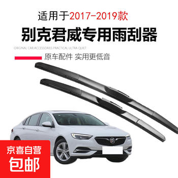 Suitable for buick regal wiper original strip gs wiper blade boneless 2009 11 14 15 16 17 1 new regal 2017-19