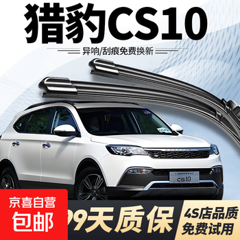 Bosh and antong cheetah cs10 wipers original original silent wipers 15-19 model cs10 boneless front cheetah cs10 15-19 model front wiper pair