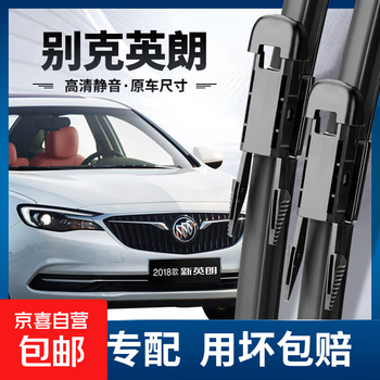 Buick yinglang wiper original yinglang wiper 10-14/15/16/17/18/19/2021 yinglang g yinglang 15-21 model dovetail interface front wiper pair