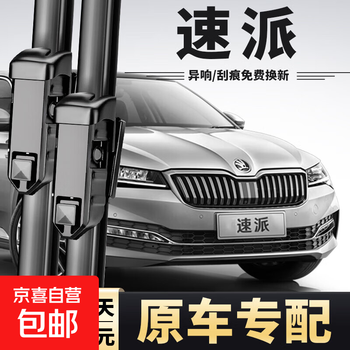 Suitable for skoda superb original wipers 16/17/18/19/2021 original new superb new superb 16 to 23 models one pair of front wipers