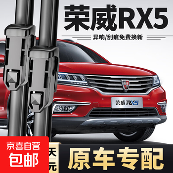 Suitable for roewe rx5 wipers 16 original wipers 17 original rubber strips 18 models 19 boneless roewe rx5 front and rear roewe rx5max front wiper + rear wiper