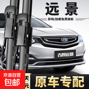 Suitable for geely vision wipers 15 models 16 original wipers 17 models 18 original rubber strips 19 new vision new vision 16-19 dovetail interface front wiper