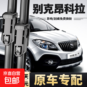 Suitable for buick encore wiper original wiper 14/16/17 original boneless rubber strip enclave gx encore 13-18 models front wiper + rear wiper