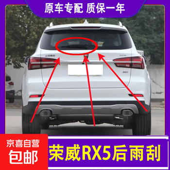 Best selling on the whole network suitable for roewe rx5 rear wiper original 2016 model 2018/19 21plus rear window wiper and one rear swing arm