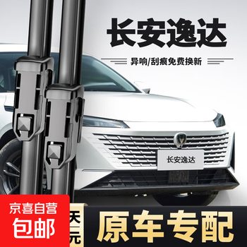 Suitable for changan yida wiper original wiper original silent strip 23/24 yida boneless