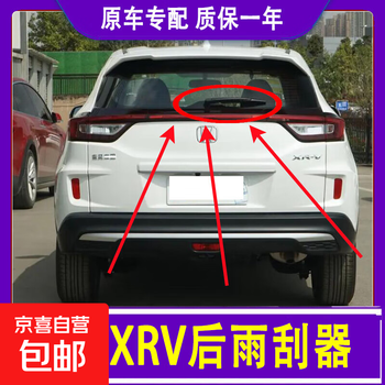Hot selling all over the network suitable for honda xrv rear wiper original 2015/16/17/18 2019 rear wiper blade honda xrv 2015-22 rear wiper one