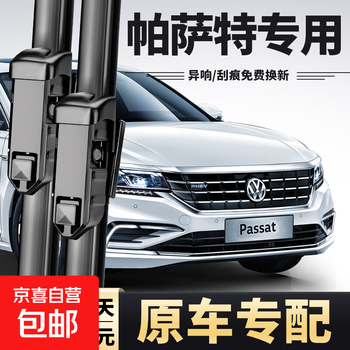 Suitable for volkswagen passat 11-18 models original wiper strips 19-23 passat boneless passat 19-23 models front wiper pair