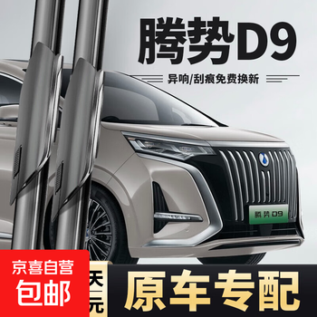 Suitable for denza d9 wipers, original d9 wipers, original silent strips, 22/23/24 models, denza d9 boneless, denza d9 22-24 models, a pair of front wipers