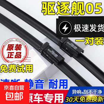 Bosh suitable for byd destroyer 05 wiper original original dmi55km car i20 boneless rubber strip rain