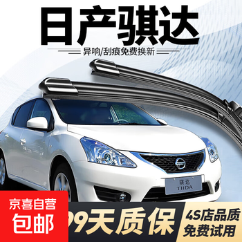 Bosh and antong are suitable for nissan tiida wipers, original factory original tiida wipers, silent 04-23 tiida, nissan tiida 04-10 models, a pair of front wipers