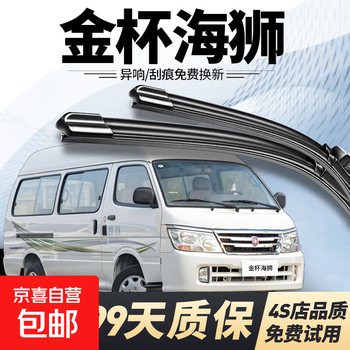 Bosh and antong brilliance jinbei hiace wiper original factory original hiace wiper silent strips 11-14 styles