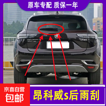 Best selling on the whole network for buick envision s wiper original strips 20 models 21/22/23 24 wiper blades assembly = rear wiper + rear rocker arm