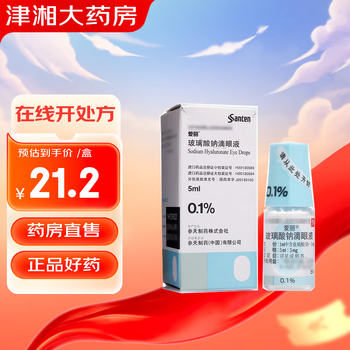 Aili sodium hyaluronate eye drops 0.1%*5ml 5 boxes expired in july 26