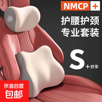 Car headrest, neck pillow, car pillow, seat lumbar support set, car neck pillow, memory foam waist support, car pillow, double rice, rebound latex, comfortable headrest + lumbar support