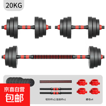 Dumbbell men's fitness home 20/30 kg rubber-coated barbell exercise equipment adjustable yaling male pair 20 kg (40 catties)