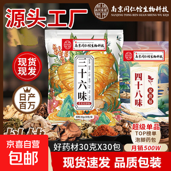 Nanjing tongrenguan thirty-six flavor foot bath bags, mugwort foot bath bags, genuine ginger ai foot bath bags, nanjing tongrenguan foot bath bags, 30g*30 packs, 5 packs