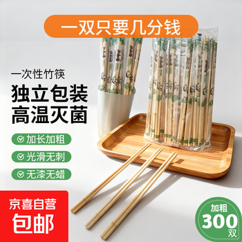 Clean and hygienic disposable chopsticks wholesale tableware wholesale packaged tableware panda film individually packaged picnic bold 300 pairs