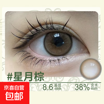 Meilaishun xingyue brown annual disposable contact lenses for daily use brown 0 degree