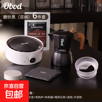 Obod double valve moka pot italian espresso extraction coffee pot household small hand-brewed coffee pot set six-piece set double valve black set