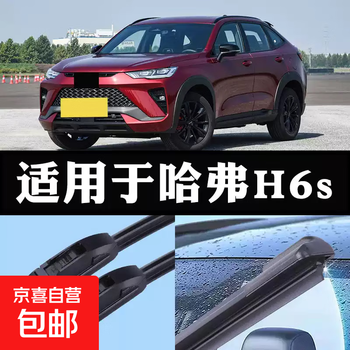Suitable for haval h6s wipers 2021 special 21 models 22 haval car boneless wiper blade strip accessories front wiper 2 pairs set haval h6/2021-2021 pro/max