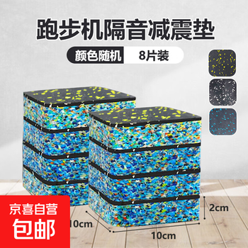 Treadmill soundproof shock-absorbing pad elliptical machine bicycle running thickened non-slip rubber mat fitness floor mat universal foot pad thickened 8-piece treadmill shock-absorbing pad