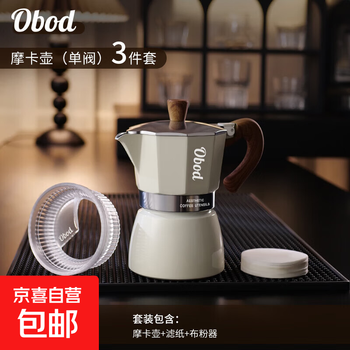 Obod single valve moka pot household small coffee machine hand-brewed coffee pot set espresso extraction pot single valve 3 cups 3-piece set