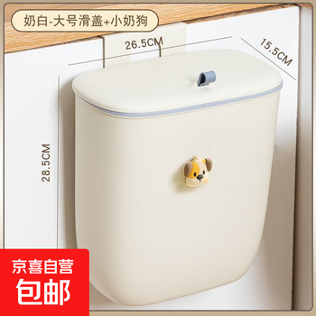 Wall-mounted trash can sliding cover kitchen hanging cabinet kitchen waste storage toilet bathroom living room paper basket with lid flagship wall-mounted + adhesive thickened and enlarged large milk white 1 pack