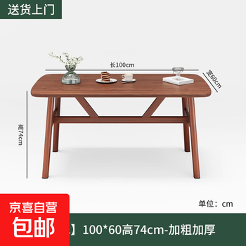 Dining table for home small apartment modern simple rental house rectangular dining table living room catering commercial table and chair combination walnut color 100*60 height 74cm丨bold and thick丨