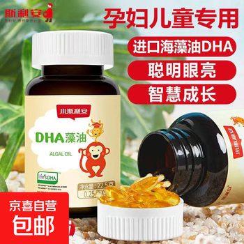 Dha seaweed oil for pregnant women imported from germany and new zealand soft capsules 120 capsules high content 1 bottle