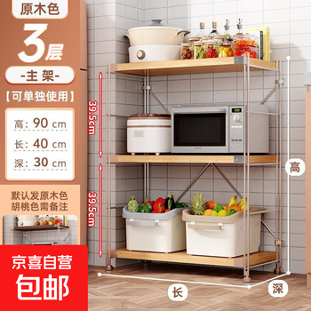 Japanese-style kitchen rack floor-standing multi-layer rust-proof home storage rack oven microwave storage rack household rack japanese-style rack silver main rack three layers 40*30*90 light brown silver