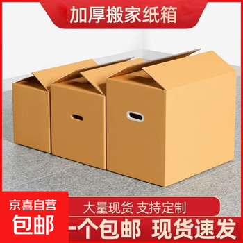 Moving carton, express logistics packaging, large household storage box, thickened and hardened, 5 equipped with buckles, standard model 50*30*35