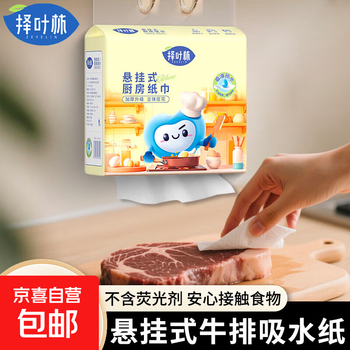 High-end thickened hanging kitchen paper water-absorbent and oil-absorbent kitchen paper fish and steak paper food-contact 2 layers 200 cigarettes*1 pack