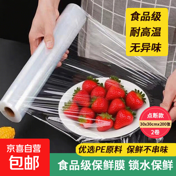 Plastic wrap food grade household point-break type knife-free tear-free special pe fresh-keeping cover for kitchen household refrigerator and microwave oven point-break type 30cm*30cm*200 sheets 2 rolls