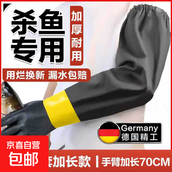 Waterproof gloves with long sleeves, thickened labor protection, wear-resistant and non-slip rubber leather for working in aquatic products, catching fish, selling fish, and killing fish. 1 pair. special gloves for aquatic product processing-water leakage guaranteed-extension 70cm