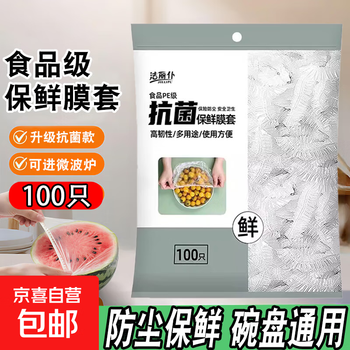 Antibacterial cling film cover food grade disposable cling film cover household kitchen refrigerator thickened pe cling film cover antibacterial style - cling film cover 100 pieces