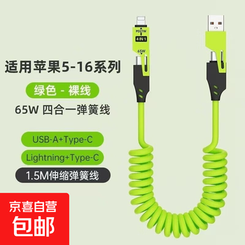 Jd express multifunctional data cable mecha zinc alloy silicone pd65w fast charge suitable for apple xiaomi huawei mate60 mobile phone ipadpro four-in-one car spring data cable grass green