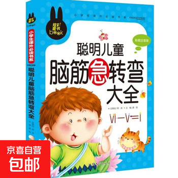 Brain teasers, riddles, primary school phonetic version, idioms, idioms, solitaire, extracurricular books for primary school students, first grade, second grade, third grade, must-read extracurricular books for children 6-9-12 years old, brain teasers, complete collection