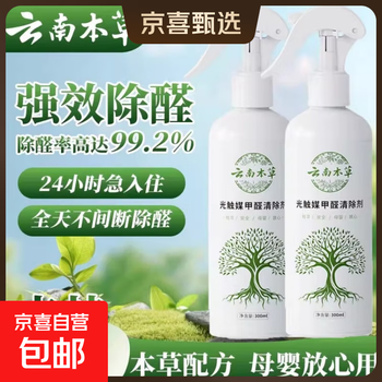 Yunnan herbal formaldehyde spray photocatalyst formaldehyde scavenger new house household air purifying deodorant 500ml 5 bottles suitable for 70~100 square meters
