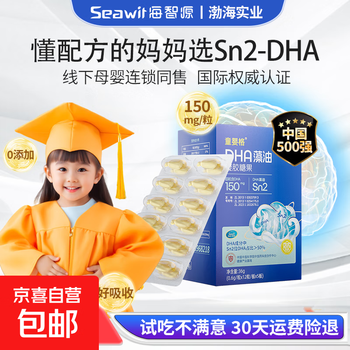 State-owned bohai top 500 hai zhiyuan dha algae oil baby children and teenagers pregnant mother minbao brain supplement gift box family pack 6 boxes + free 3 boxes travel pack for trial (396 capsules available)