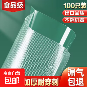 Mesh texture vacuum bag, food vacuum packaging bag, roll bag, vacuum plastic bag sealing machine, compression bag, household fresh-keeping bag, 100 pieces, 25cm*35cm, 100 pieces