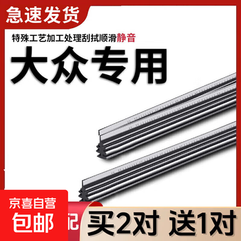 Suitable for volkswagen lavida santana passat wiper polo touran l tiguan l tour armor lingdu wiper strips, shoot two and three 1 pair of strips volkswagen lavida/2018-2024 models n21+19