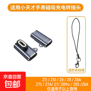 Xiaotiantian charging cable adapter universal z11/z10/z9 youth edition/z8a/z7s/z7/z6p/z6s/z6d xiaotiantian children’s phone watch charger fast charging suitable for xiaotianzi z6s-z11 blue gray ordinary model buy one and get a lanyard